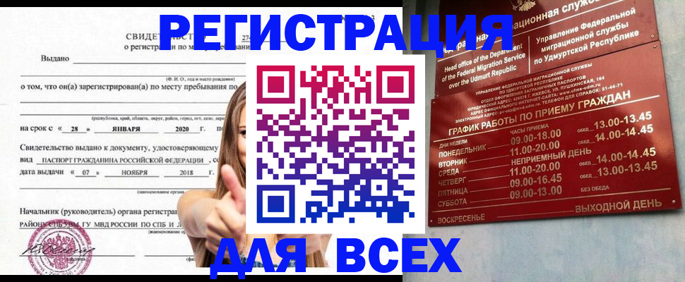 прописка штамп в Тутаеве